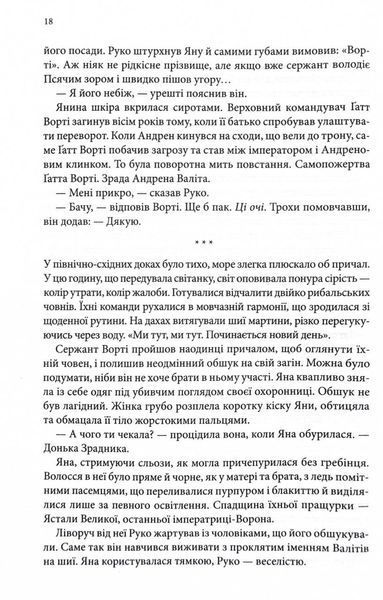 Вчена-Ворон. Вічний шлях. Книга 1 1032224 фото