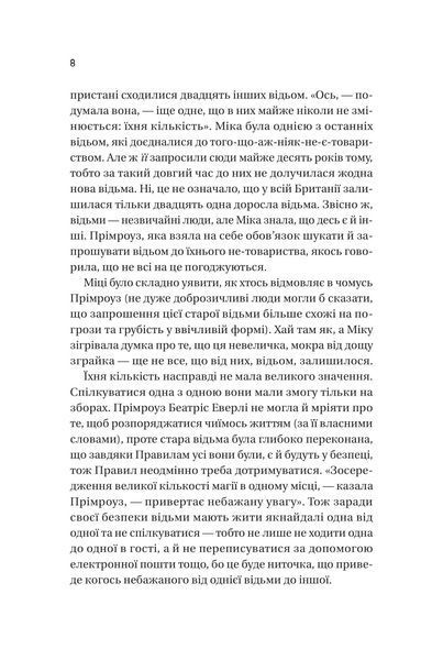 Надтаємне товариство незвичайних відьом 1028813 фото