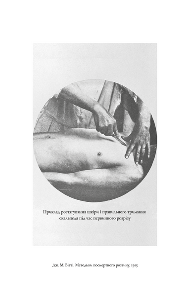 По сліду Джека-Різника. Книга 1 1031149 фото