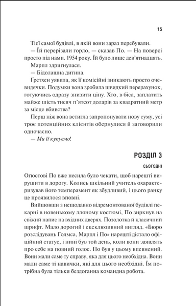 Голмс, Марпл і По: найвидатніша команда з розкриття злочинів ХХІ століття 1033279 фото