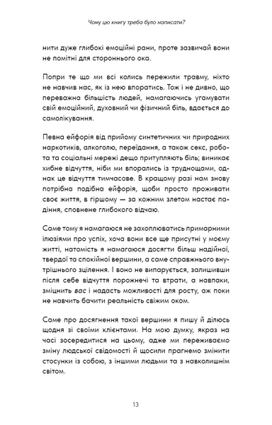 Healing Is the New High. Посібник із подолання емоційних потрясінь і здобуття свободи 1029907 фото