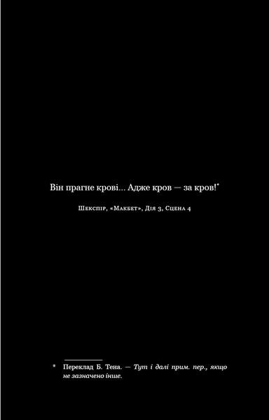 По сліду Джека-Різника. Книга 1 1031149 фото