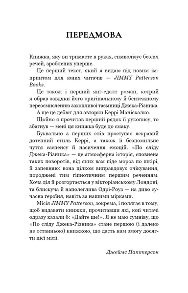 По сліду Джека-Різника. Книга 1 1031149 фото