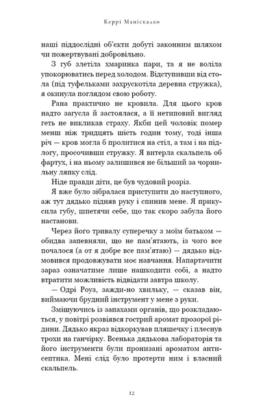 По сліду Джека-Різника. Книга 1 1031149 фото