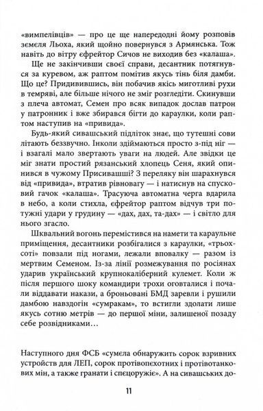 Помста 1029746 фото