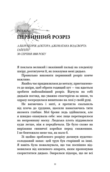 По сліду Джека-Різника. Книга 1 1031149 фото