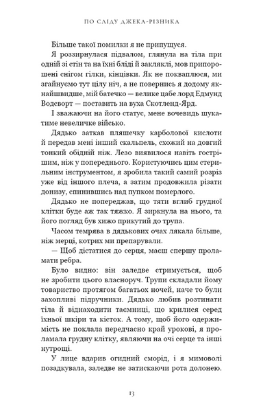 По сліду Джека-Різника. Книга 1 1031149 фото