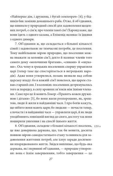 Політика. Поетика 1021461 фото