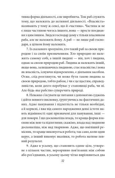 Політика. Поетика 1021461 фото