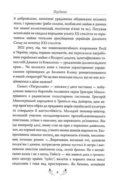 Тигролови 1019540 фото