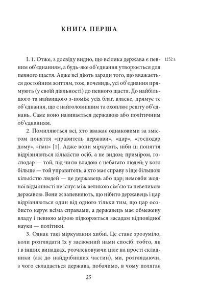 Політика. Поетика 1021461 фото