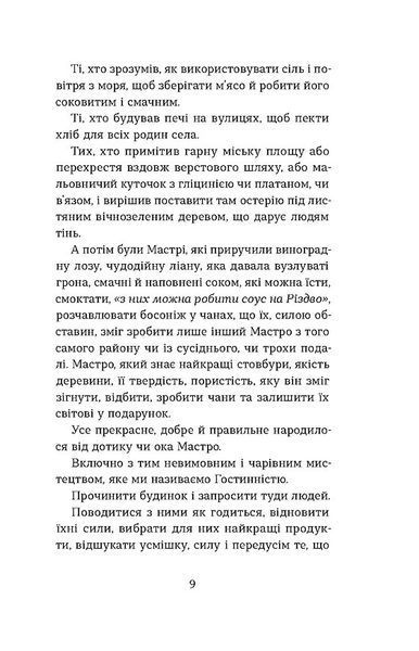 Школи. Історії кулінарних майстрів і застілля 1027882 фото