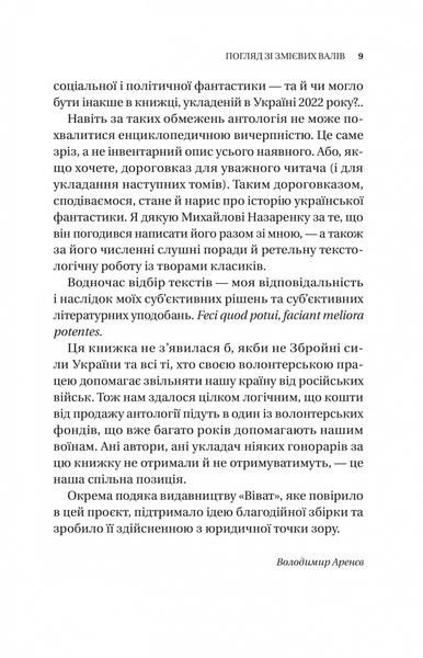 Змієві вали. Антологія української фантастики ХІХ-ХХІ століть 1025882 фото