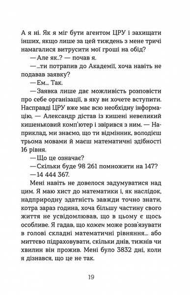 Шпигунська школа 1020838 фото