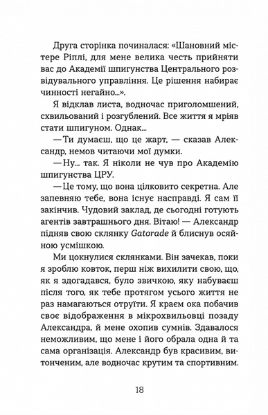 Шпигунська школа 1020838 фото
