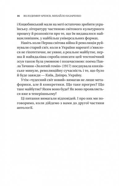 Змієві вали. Антологія української фантастики ХІХ-ХХІ століть 1025882 фото