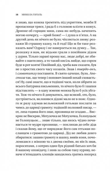 Змієві вали. Антологія української фантастики ХІХ-ХХІ століть 1025882 фото