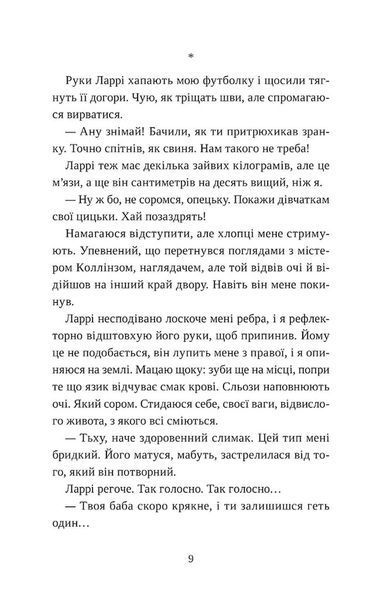 Попіл лине до неба. Том 2 1032690 фото