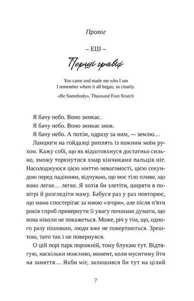 Попіл лине до неба. Том 2 1032690 фото