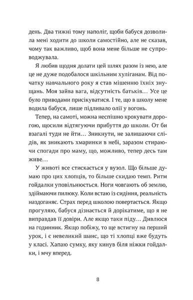 Попіл лине до неба. Том 2 1032690 фото