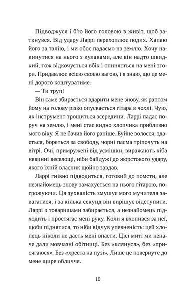 Попіл лине до неба. Том 2 1032690 фото