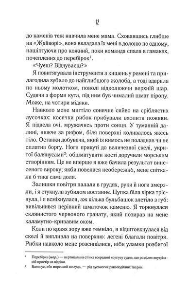 Поміж злодіїв 1017440 фото