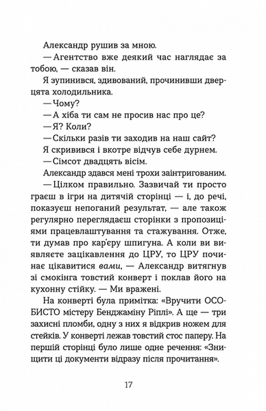 Шпигунська школа 1020838 фото