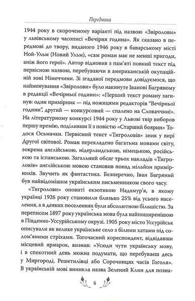 Тигролови 1019540 фото