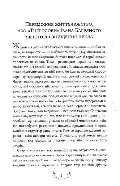 Тигролови 1019540 фото