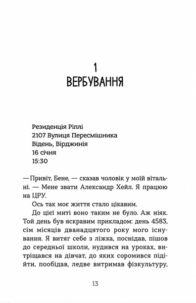 Шпигунська школа 1020838 фото