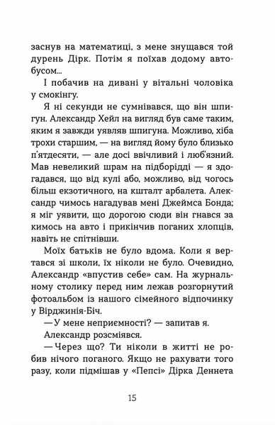 Шпигунська школа 1020838 фото