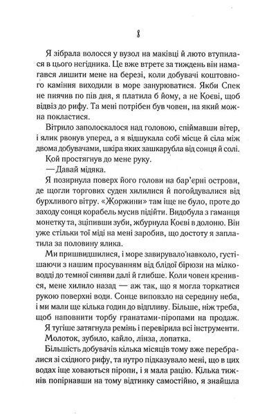 Поміж злодіїв 1017440 фото