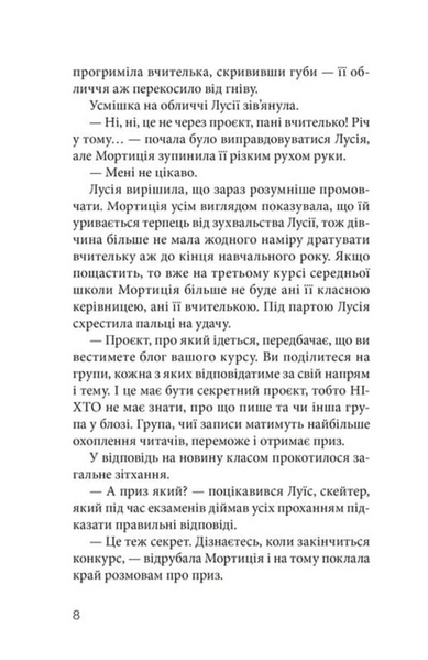 Клуб Червоних Кедів. Секретики онлайн! Книга 7 1033718 фото