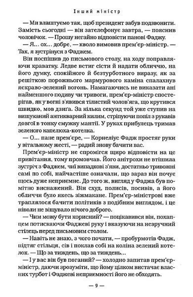 Гаррі Поттер і напівкровний Принц (Частина 6) 40673 фото