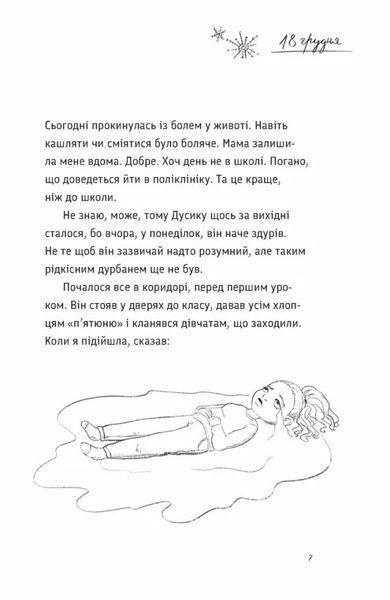 Під жовтим небом мрій 1030603 фото