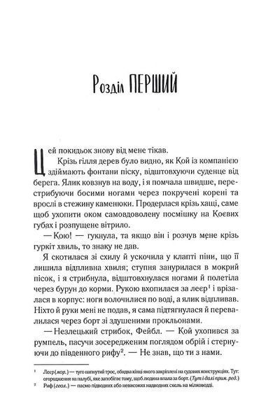 Поміж злодіїв 1017440 фото