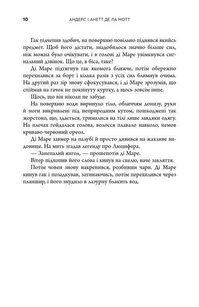 Смерть на Капрі. Вбивства під сонцем. Книга 1 1033559 фото