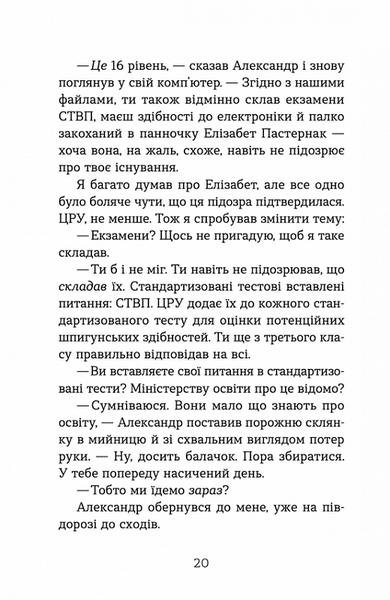 Шпигунська школа 1020838 фото