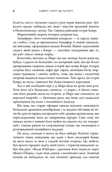 Смерть на Капрі. Вбивства під сонцем. Книга 1 1033559 фото