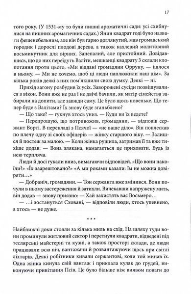 Вчена-Ворон. Вічний шлях. Книга 1 1032224 фото