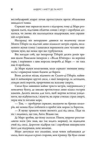 Смерть на Капрі. Вбивства під сонцем. Книга 1 1033559 фото