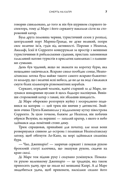 Смерть на Капрі. Вбивства під сонцем. Книга 1 1033559 фото