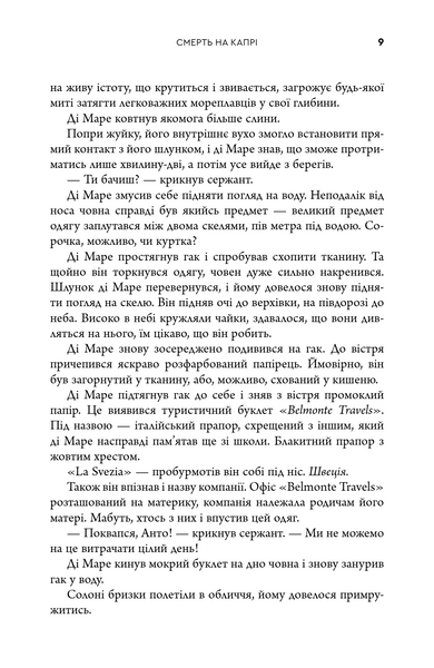 Смерть на Капрі. Вбивства під сонцем. Книга 1 1033559 фото