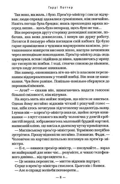 Гаррі Поттер і напівкровний Принц (Частина 6) 40673 фото