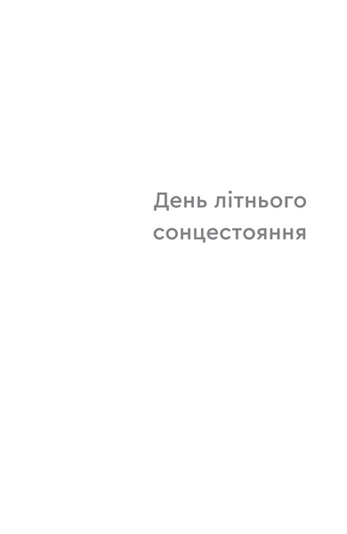 Смерть на Капрі. Вбивства під сонцем. Книга 1 1033559 фото