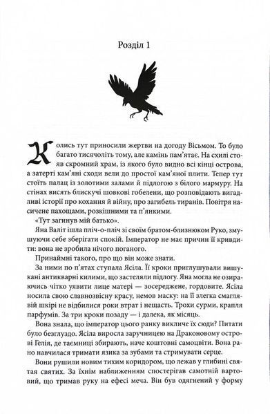 Вчена-Ворон. Вічний шлях. Книга 1 1032224 фото