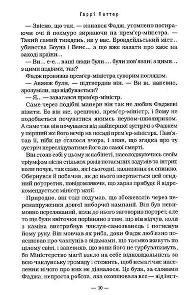 Гаррі Поттер і напівкровний Принц (Частина 6) 40673 фото