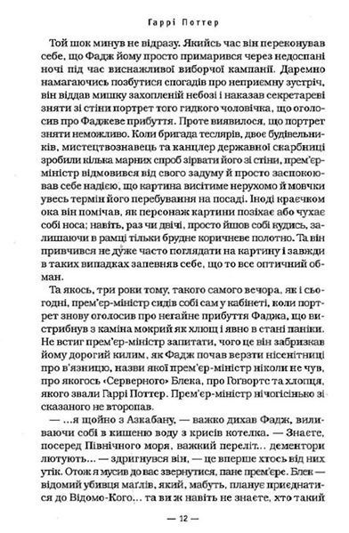 Гаррі Поттер і напівкровний Принц (Частина 6) 40673 фото