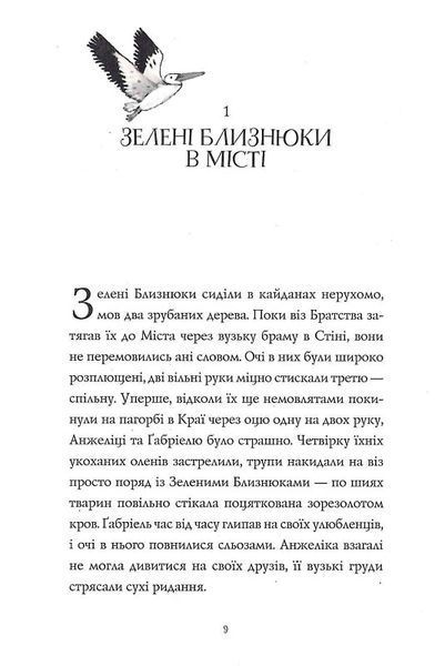 Дикий Народ. Повстання. Книга 2 1019422 фото