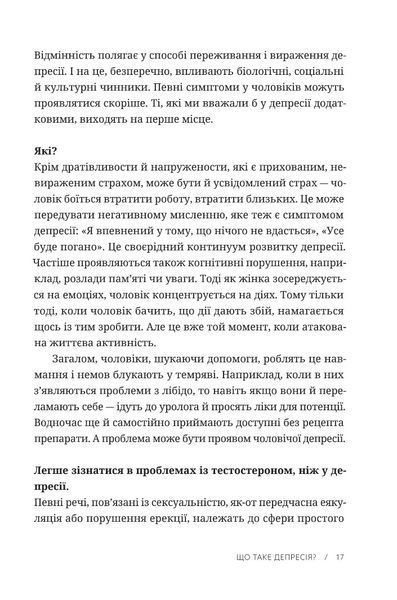 Чоловіча депресія. Як розбити панцир 1029652 фото